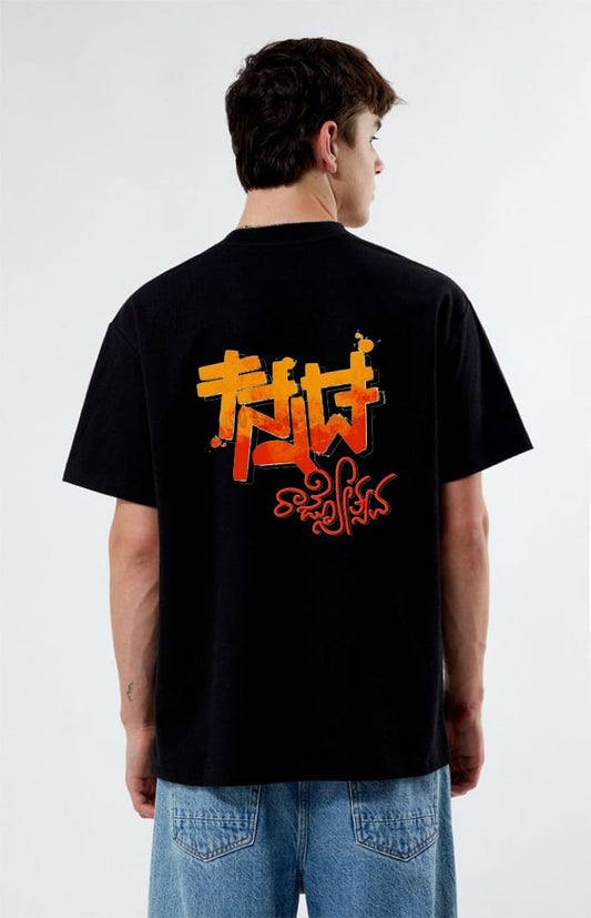 Karnataka Rajyotsava oversized t-shirt – Kannada Pride Edition